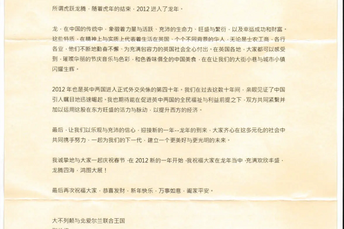 Nick Clegg's Chinese New Year Message 2012